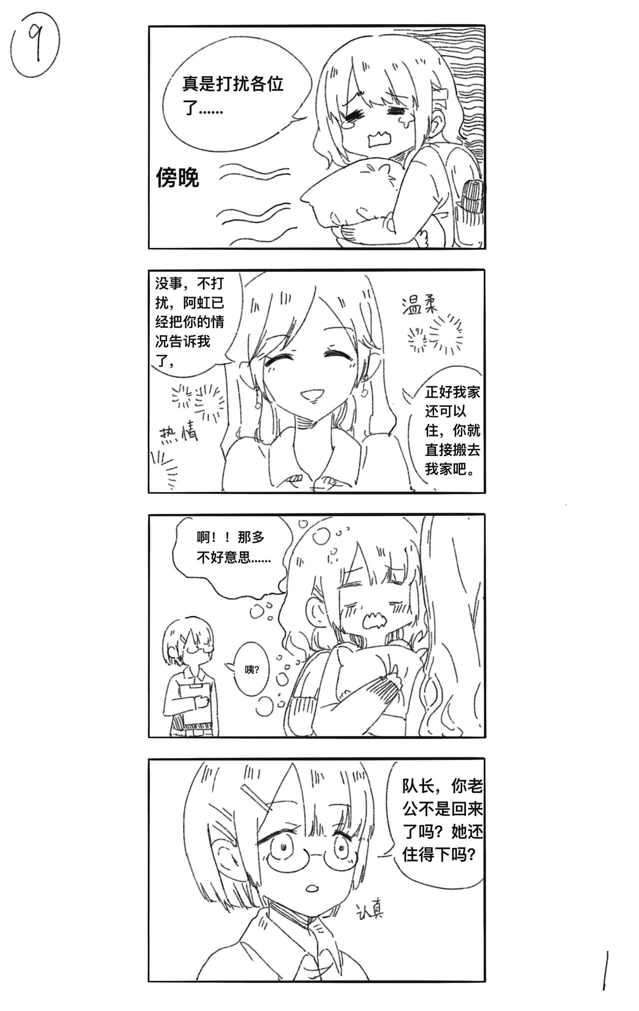 《瑞德奥特曼》第九话 队长的另一面 第1页
