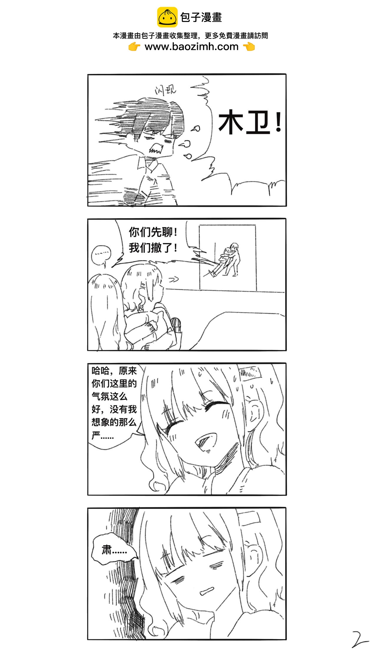 《瑞德奥特曼》第九话 队长的另一面 第2页