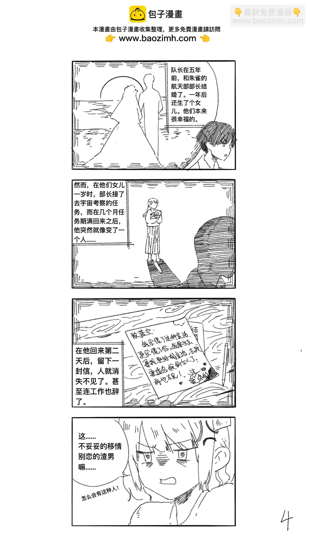 《瑞德奥特曼》第九话 队长的另一面 第4页