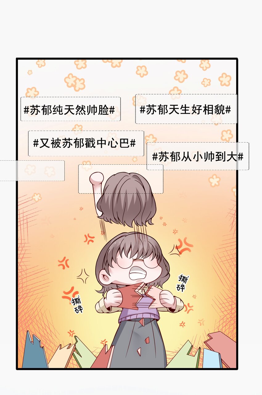 《偶像今天塌房了吗》004 那个歌手 第10页