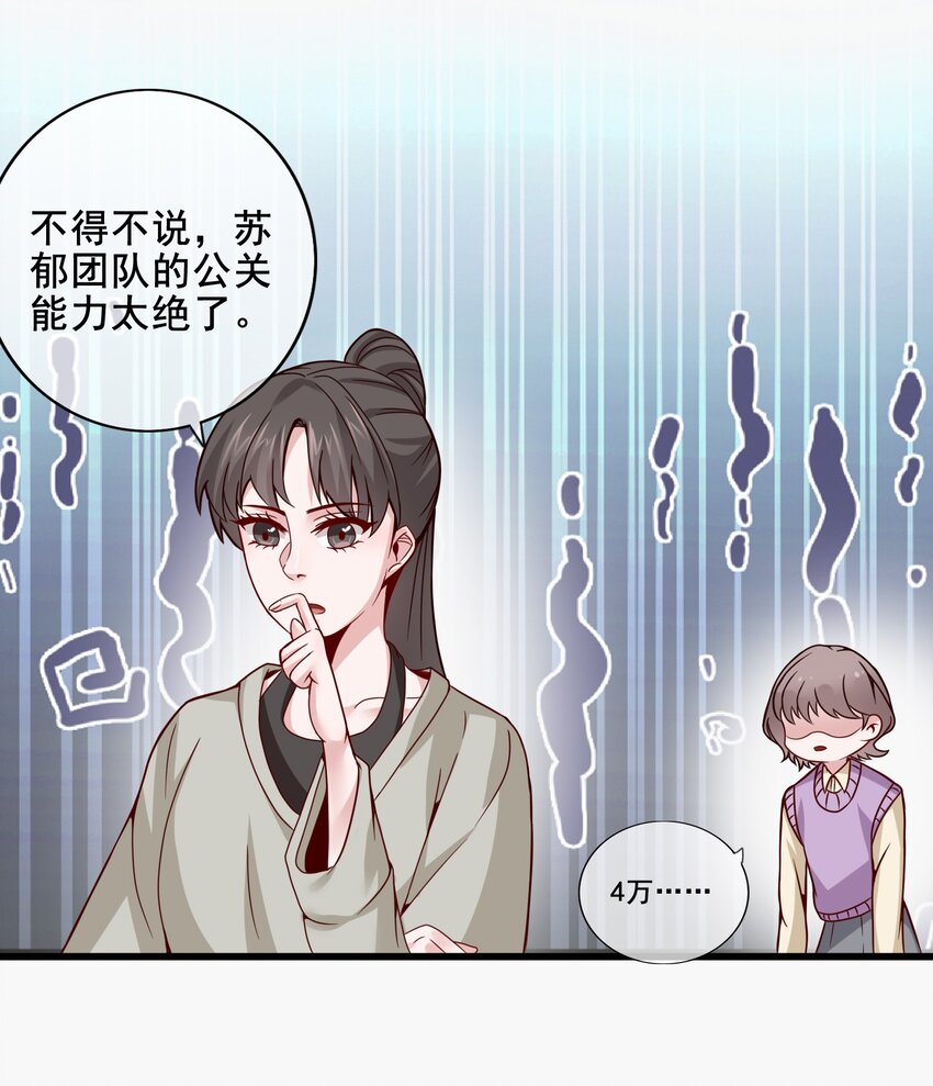 《偶像今天塌房了吗》004 那个歌手 第11页