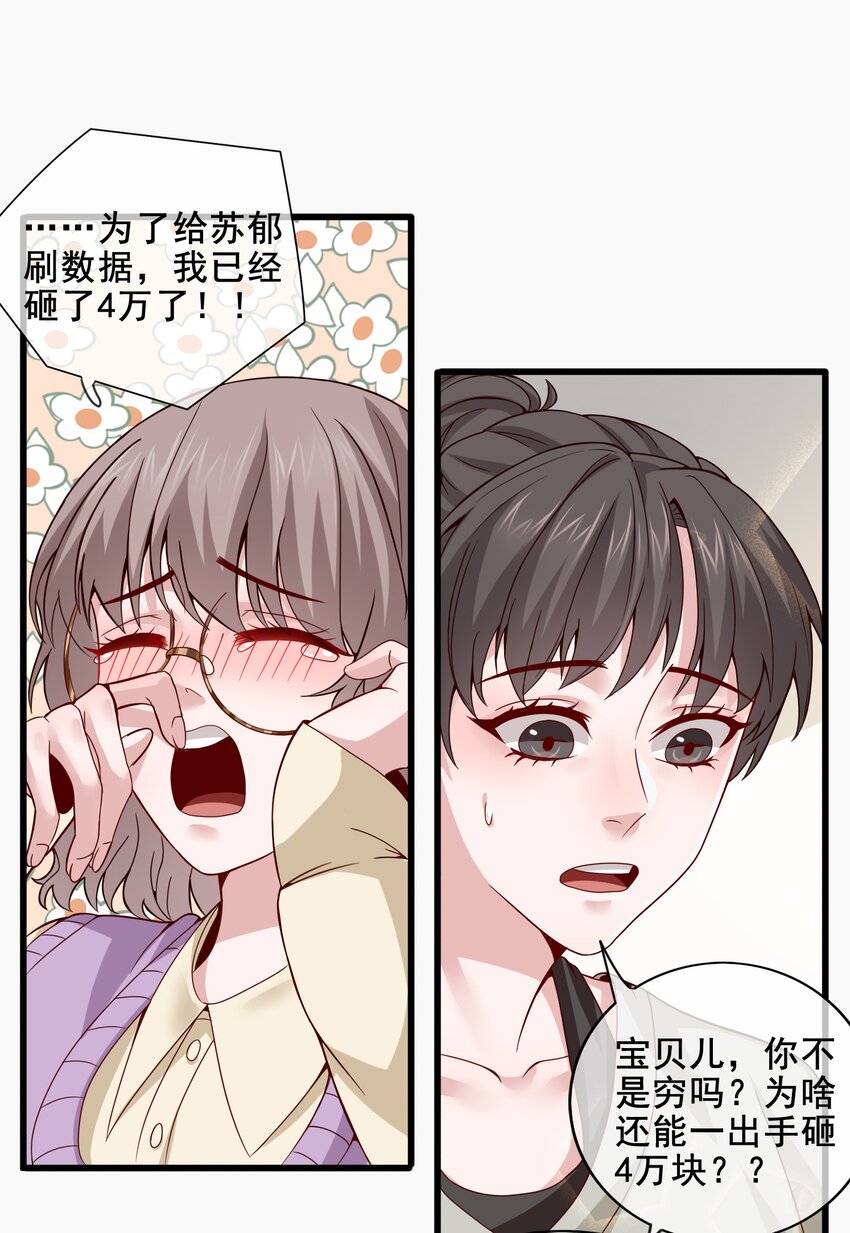 《偶像今天塌房了吗》004 那个歌手 第13页