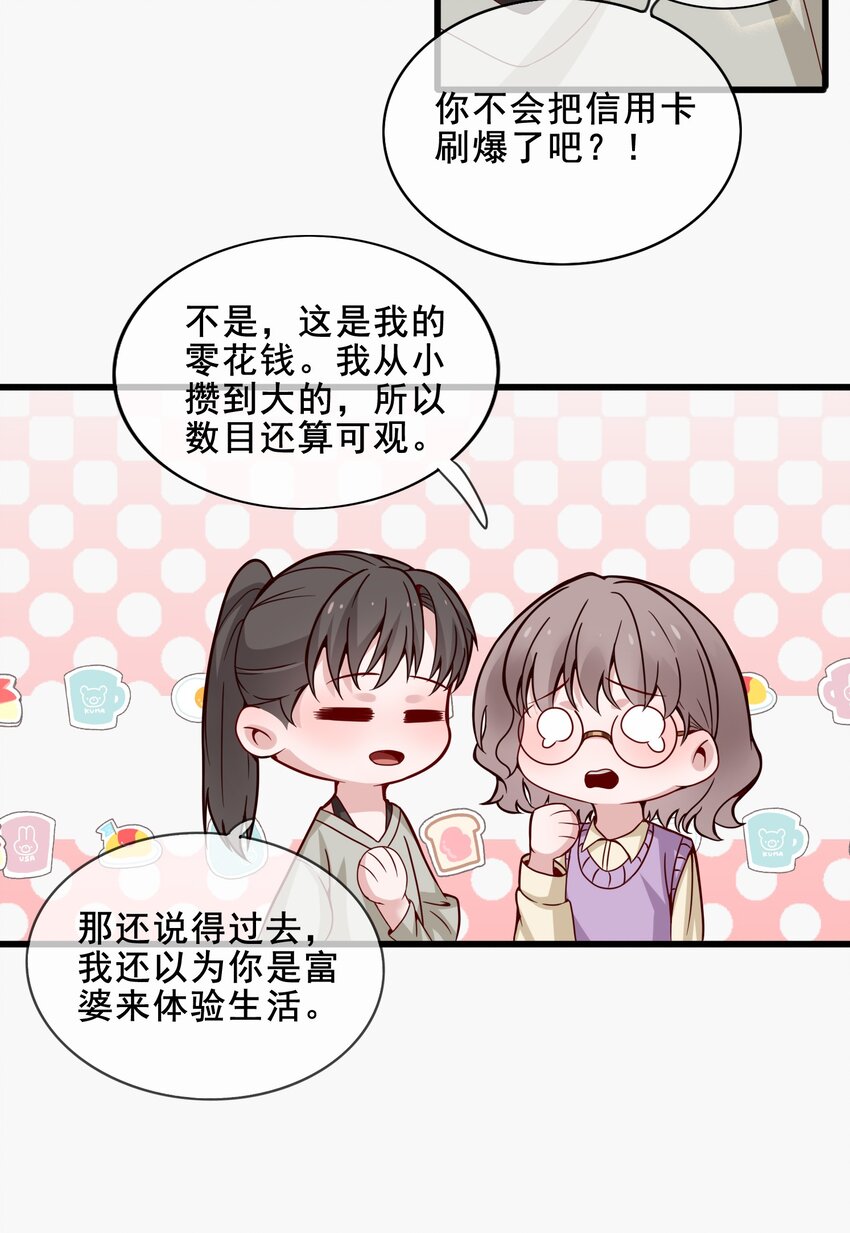 《偶像今天塌房了吗》004 那个歌手 第14页