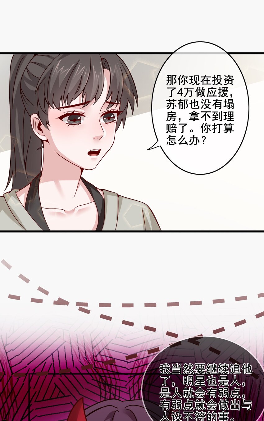《偶像今天塌房了吗》004 那个歌手 第15页