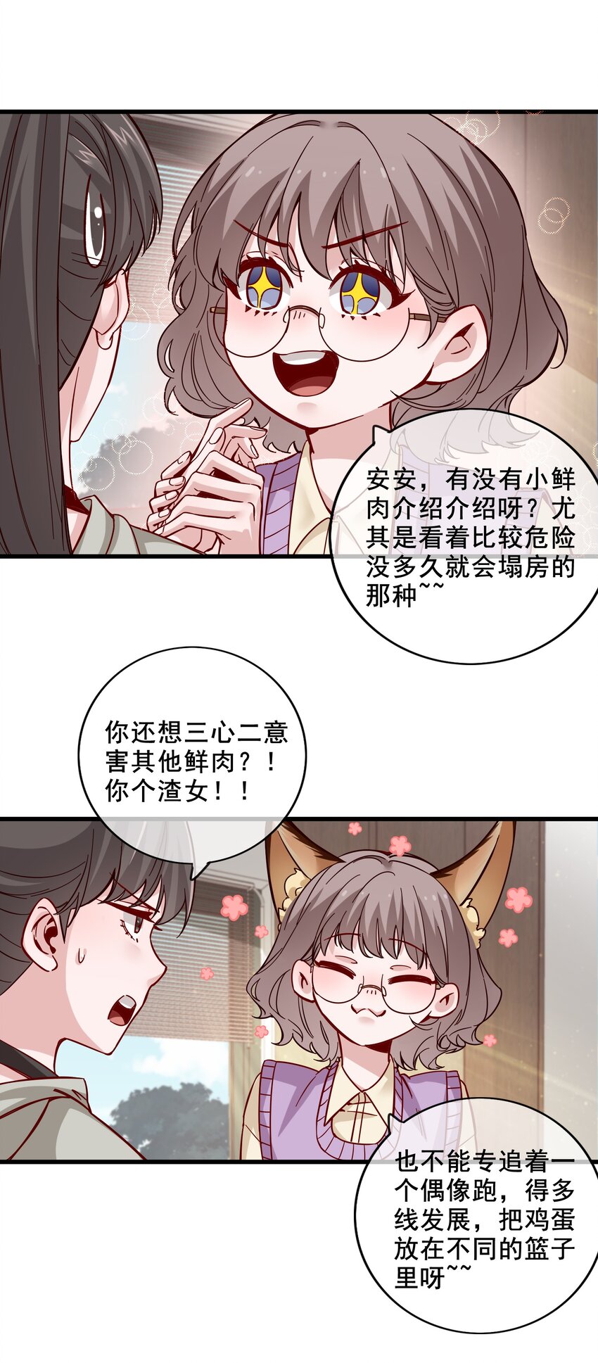 《偶像今天塌房了吗》004 那个歌手 第18页