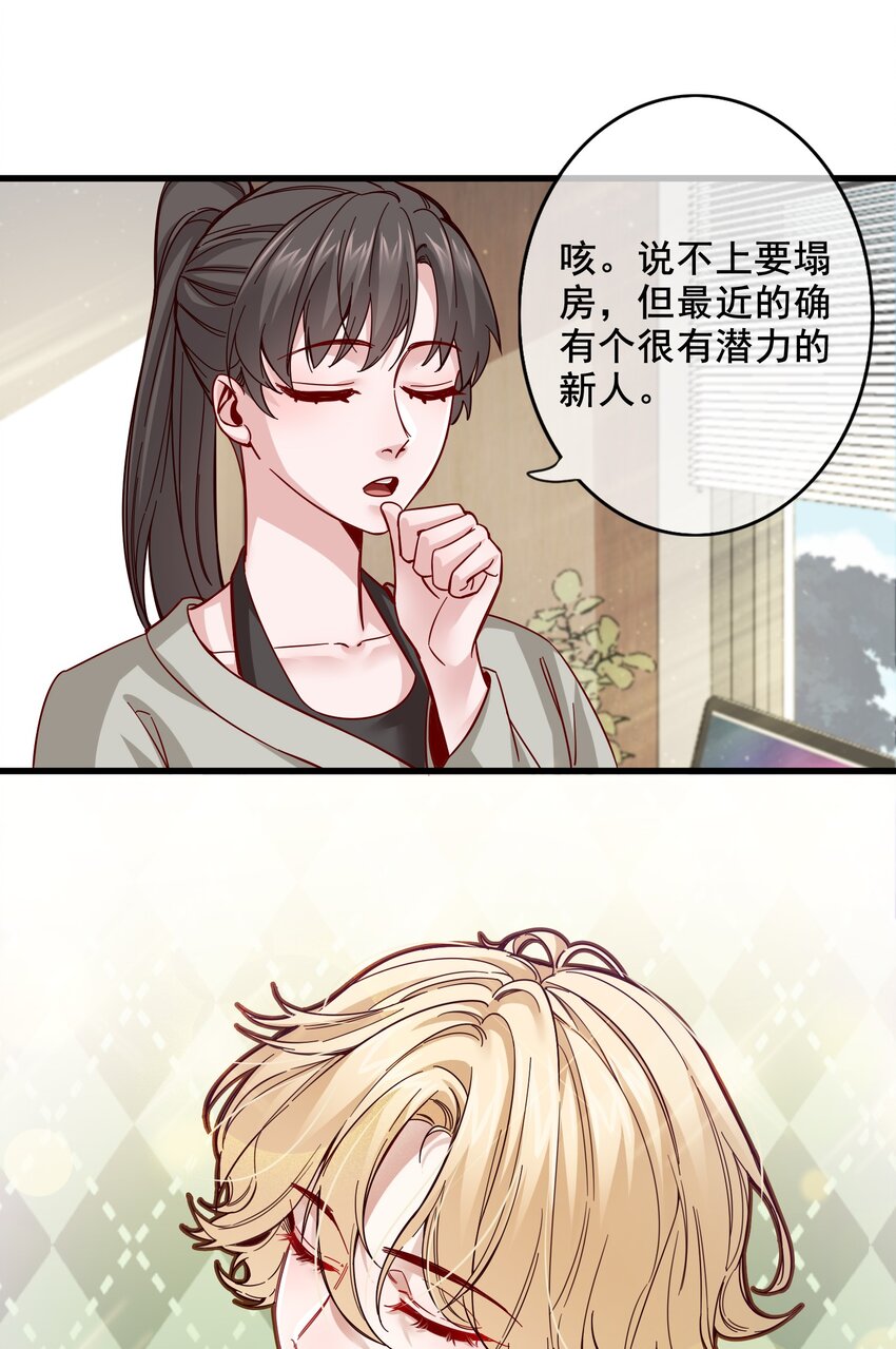 《偶像今天塌房了吗》004 那个歌手 第20页
