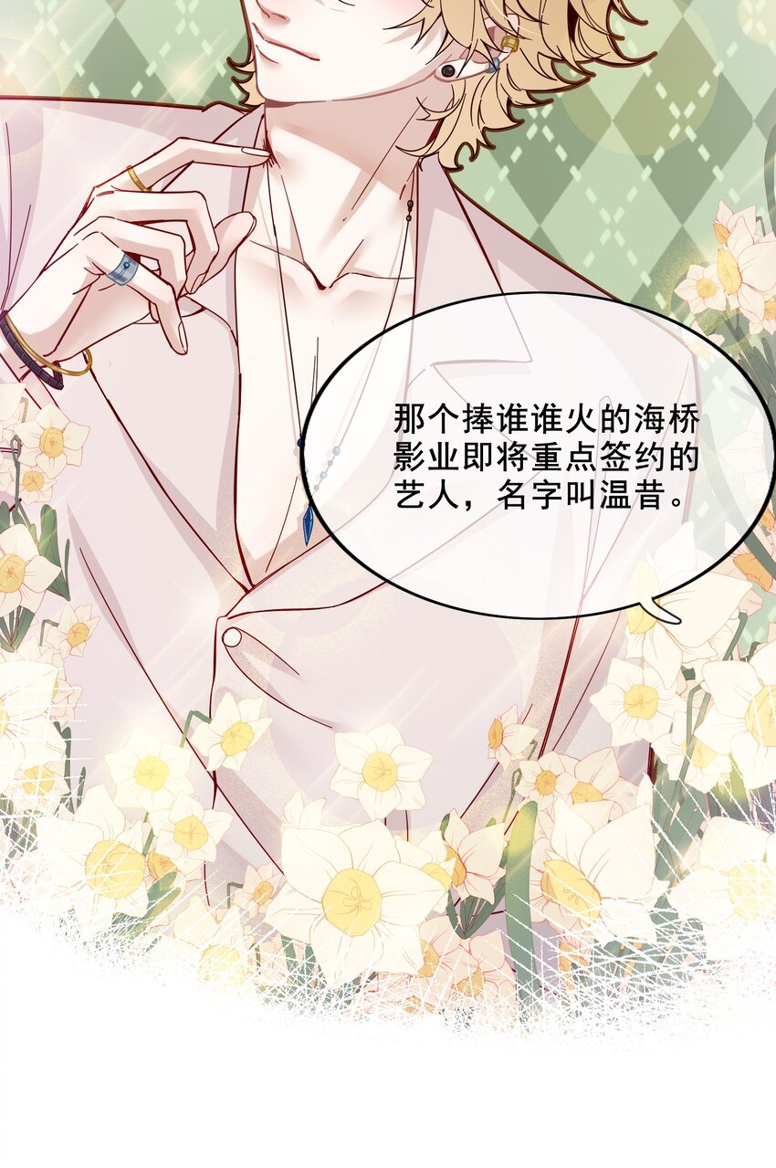 《偶像今天塌房了吗》004 那个歌手 第21页