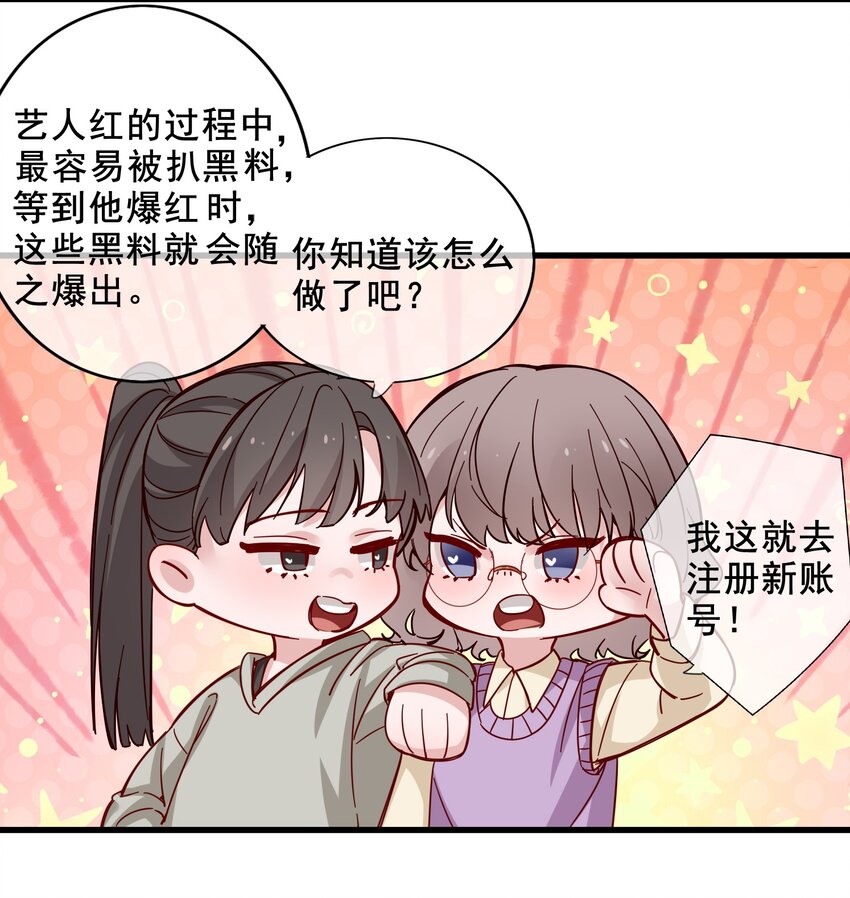 《偶像今天塌房了吗》004 那个歌手 第23页