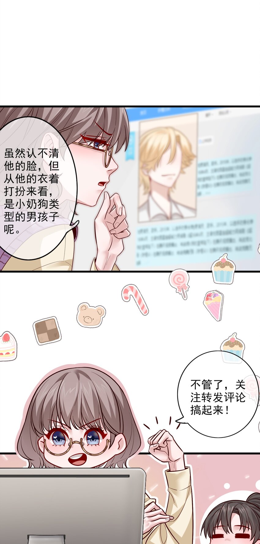 《偶像今天塌房了吗》004 那个歌手 第25页