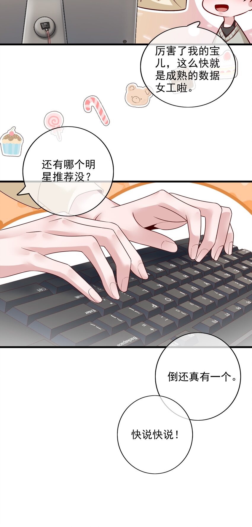 《偶像今天塌房了吗》004 那个歌手 第26页
