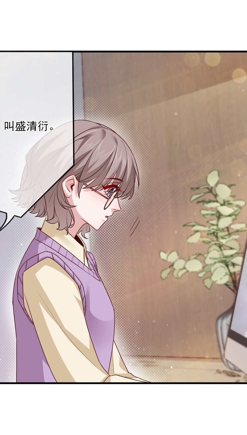 《偶像今天塌房了吗》004 那个歌手 第27页