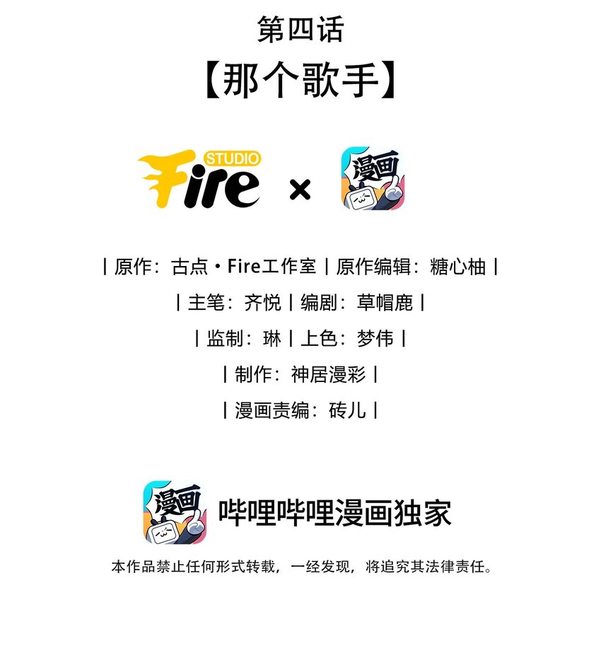 《偶像今天塌房了吗》004 那个歌手 第2页