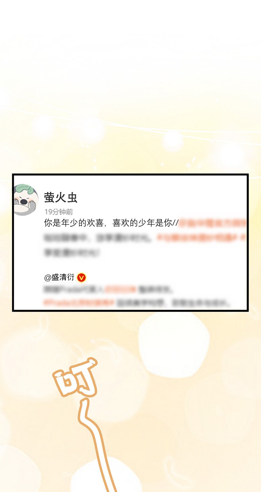 《偶像今天塌房了吗》004 那个歌手 第31页