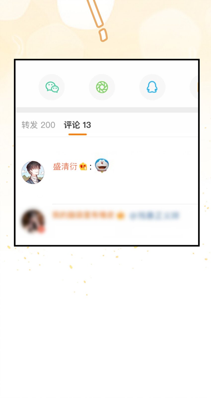 《偶像今天塌房了吗》004 那个歌手 第32页