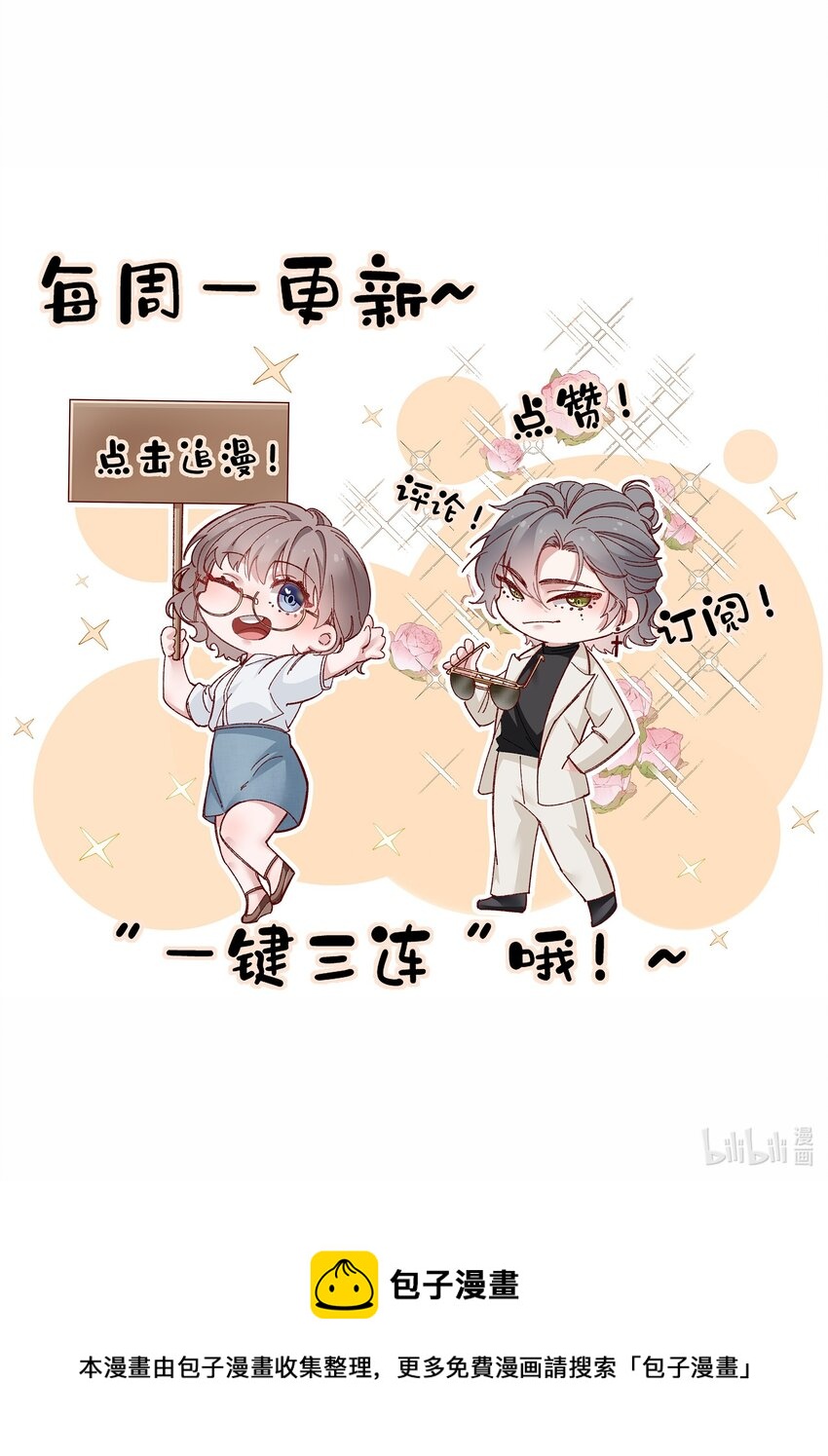 《偶像今天塌房了吗》004 那个歌手 第33页