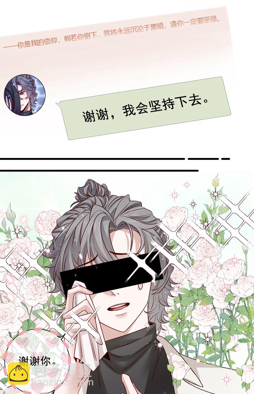 《偶像今天塌房了吗》004 那个歌手 第4页