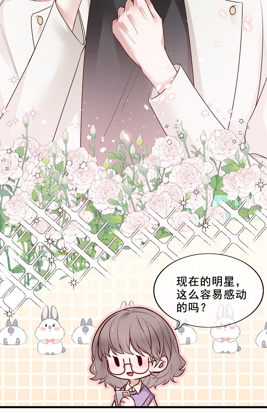《偶像今天塌房了吗》004 那个歌手 第5页