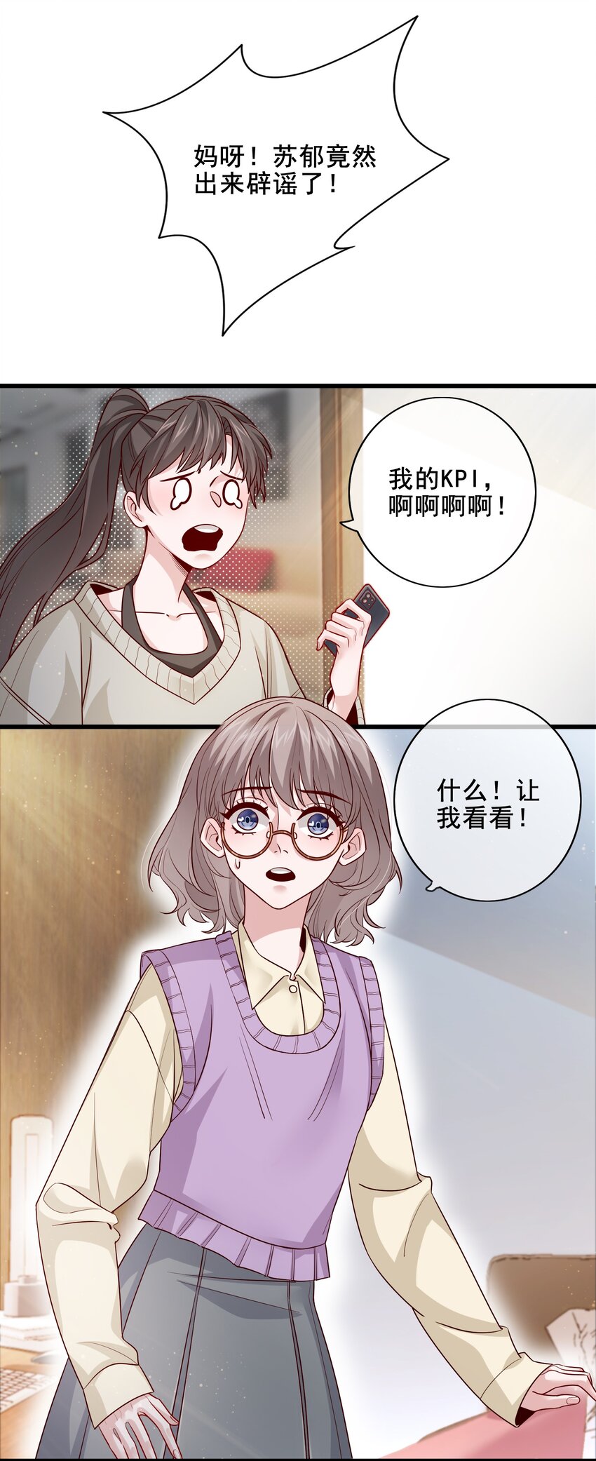 《偶像今天塌房了吗》004 那个歌手 第6页