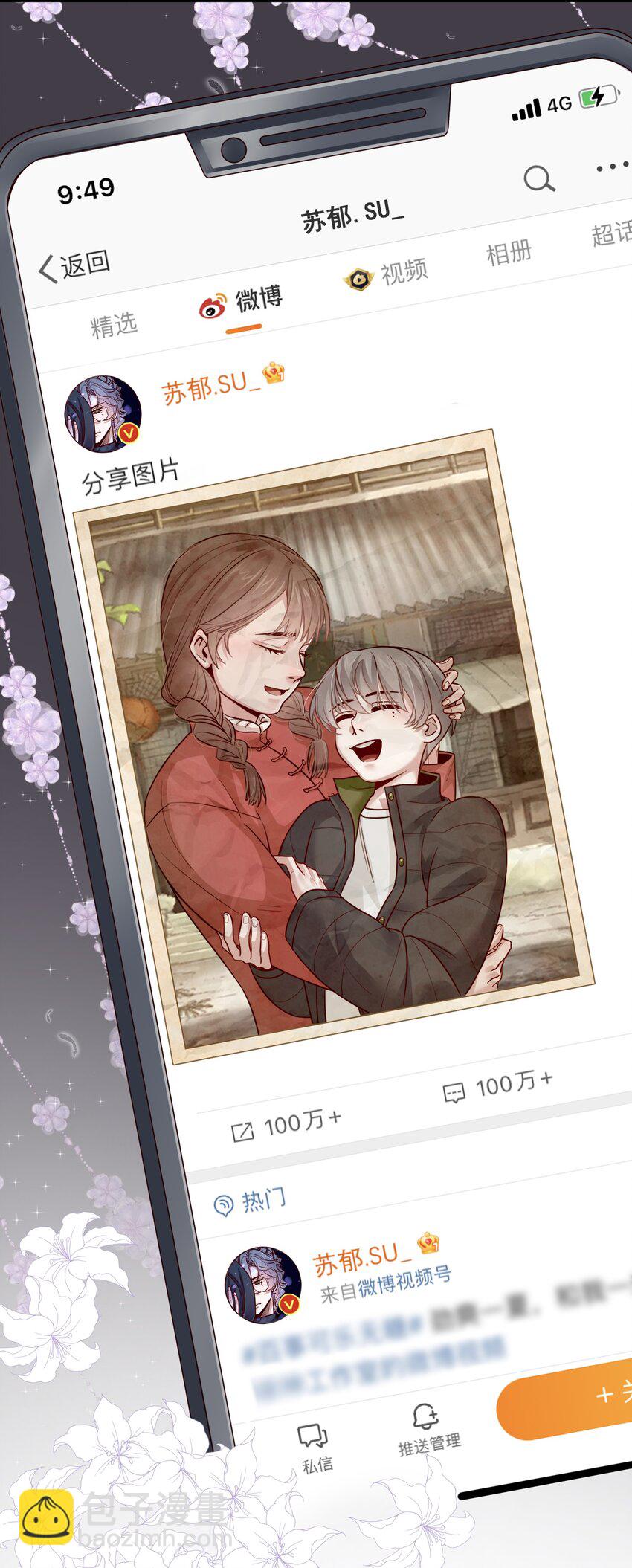 《偶像今天塌房了吗》004 那个歌手 第7页