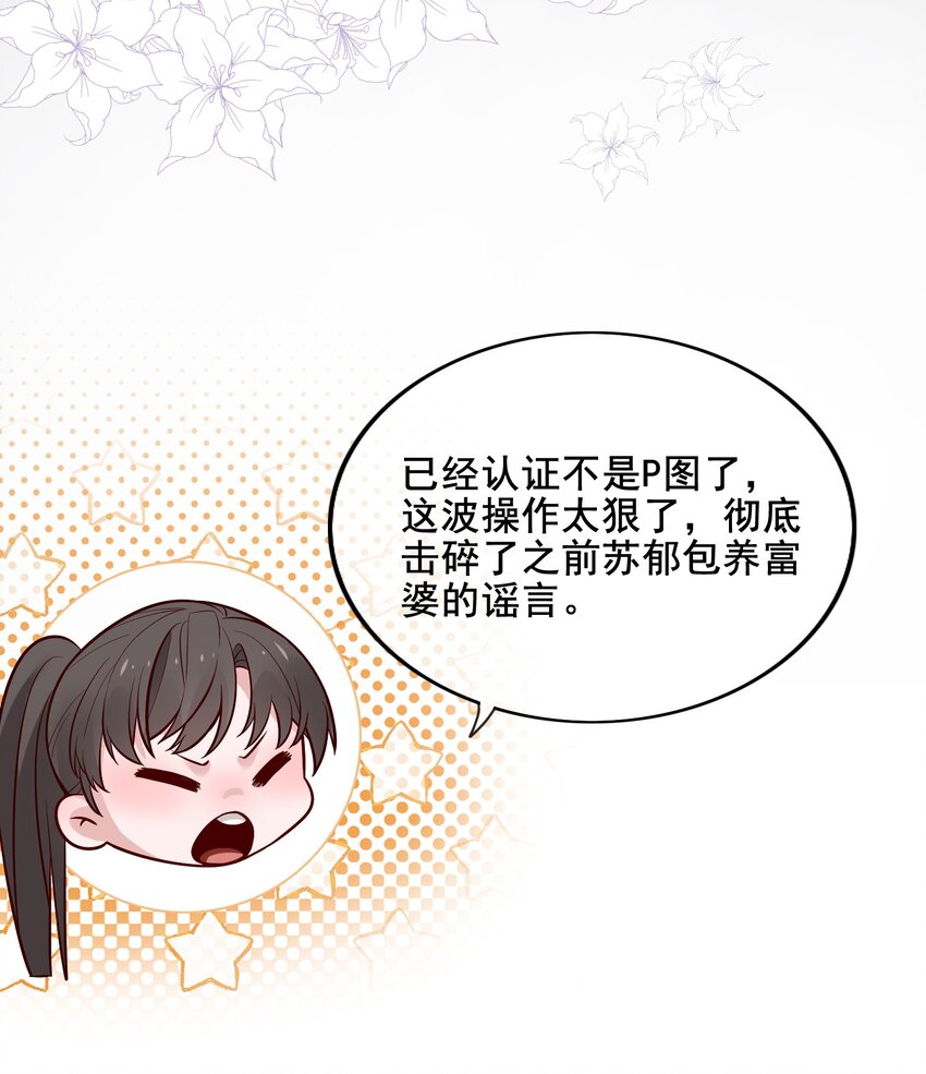《偶像今天塌房了吗》004 那个歌手 第8页