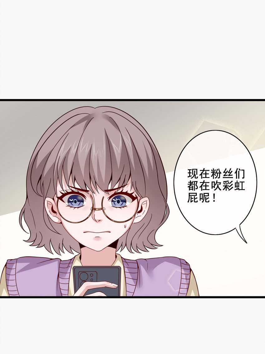 《偶像今天塌房了吗》004 那个歌手 第9页