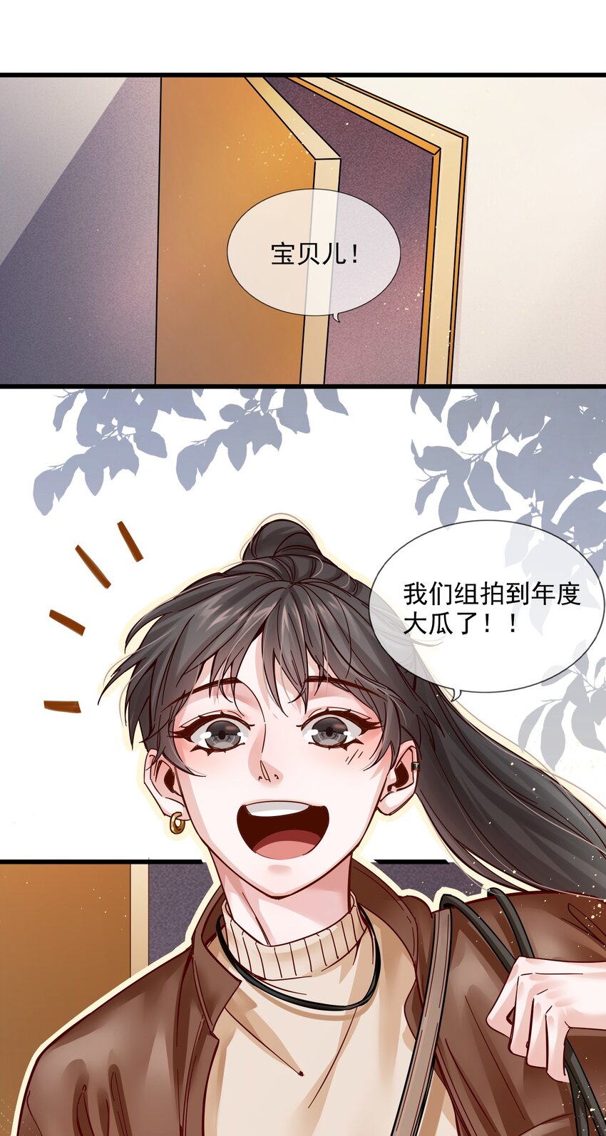 《偶像今天塌房了吗》002 那个狗仔 第12页