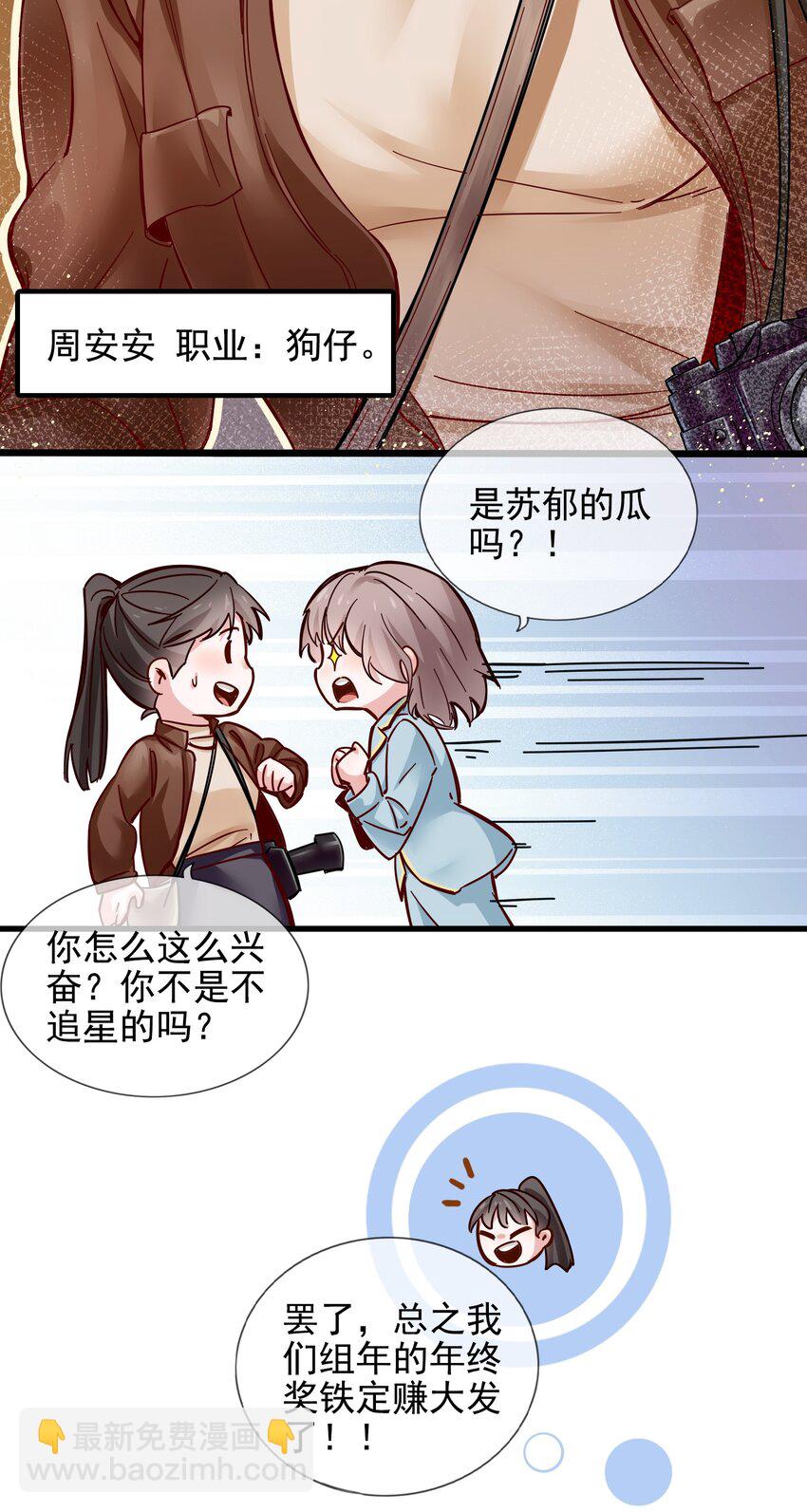 《偶像今天塌房了吗》002 那个狗仔 第13页