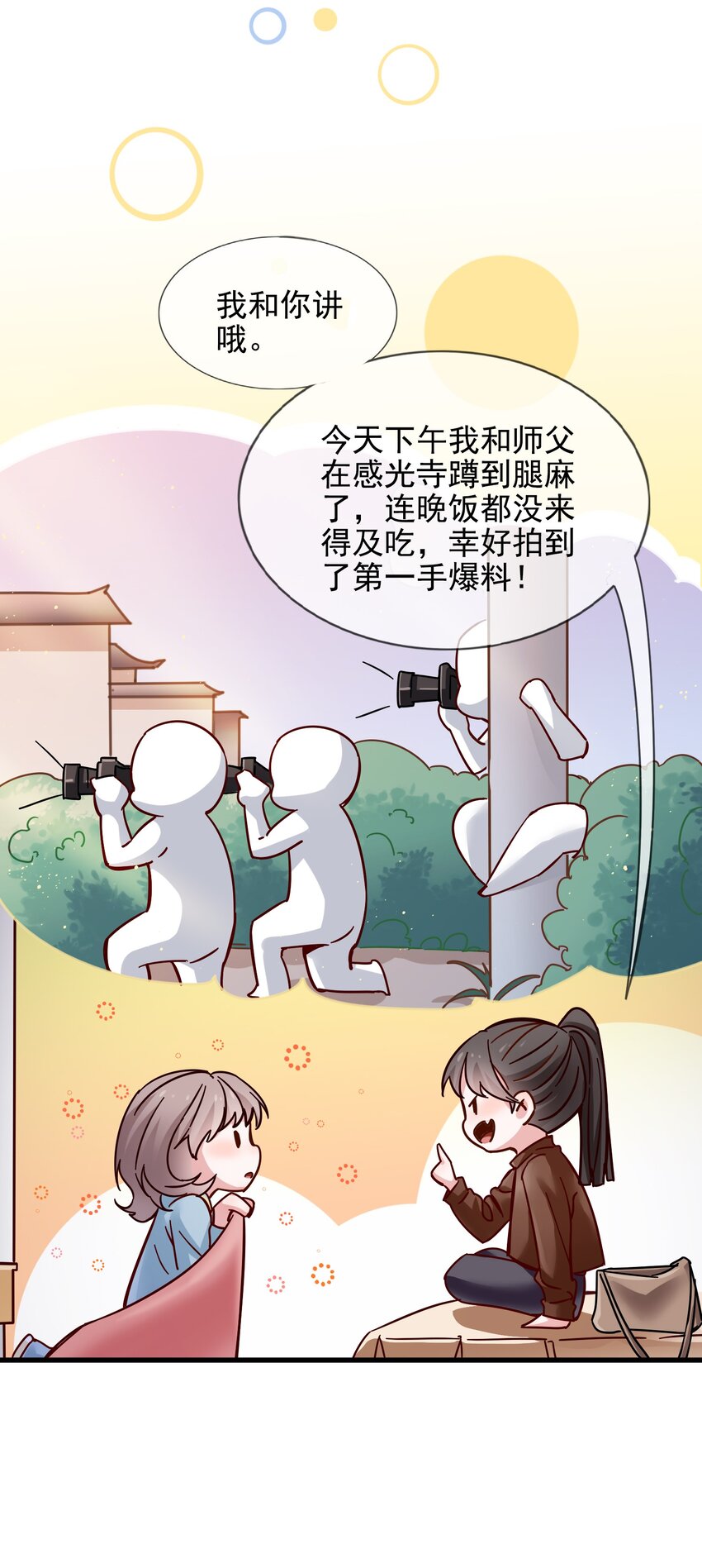 《偶像今天塌房了吗》002 那个狗仔 第14页