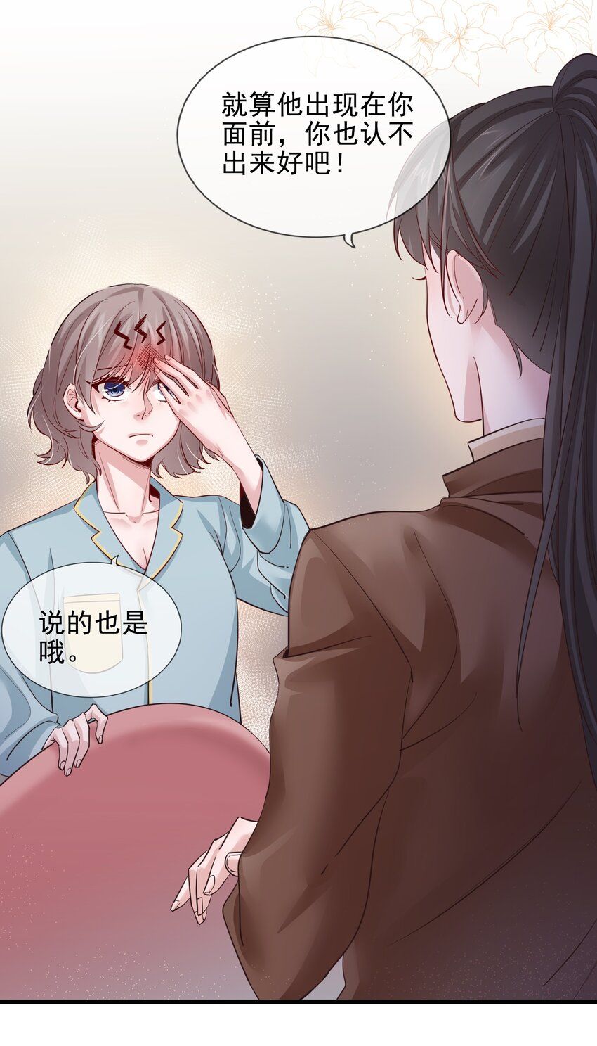 《偶像今天塌房了吗》002 那个狗仔 第17页