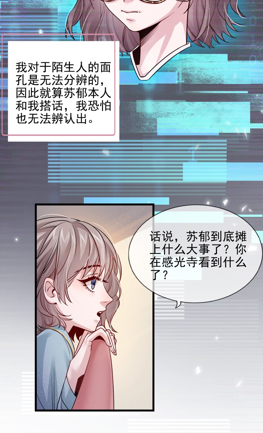 《偶像今天塌房了吗》002 那个狗仔 第19页
