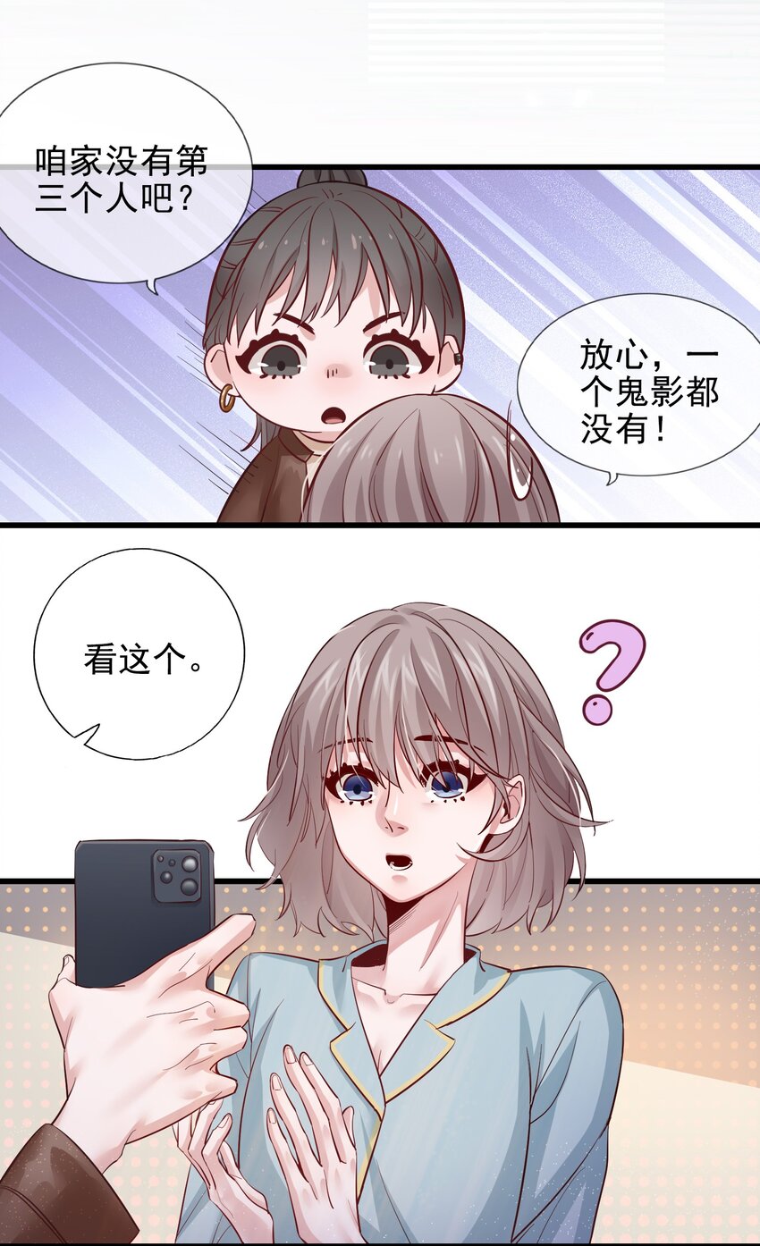 《偶像今天塌房了吗》002 那个狗仔 第20页