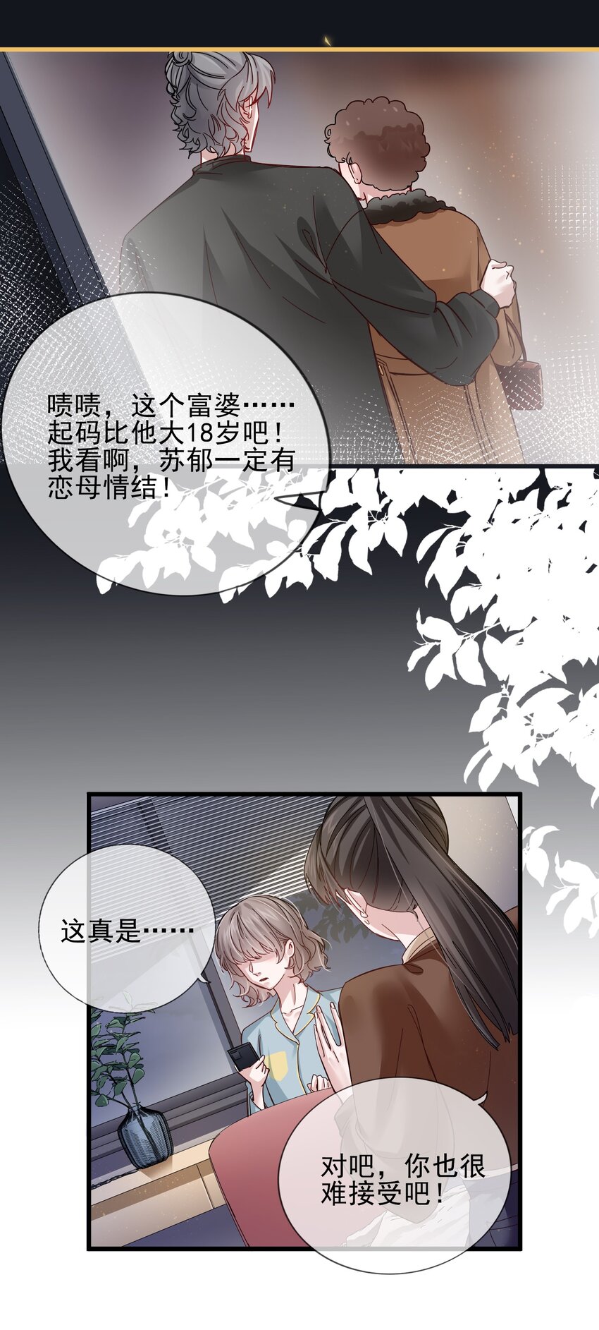 《偶像今天塌房了吗》002 那个狗仔 第25页