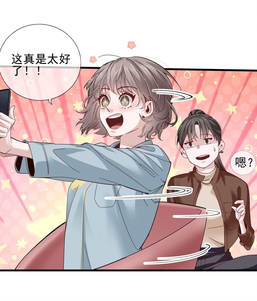 《偶像今天塌房了吗》002 那个狗仔 第26页