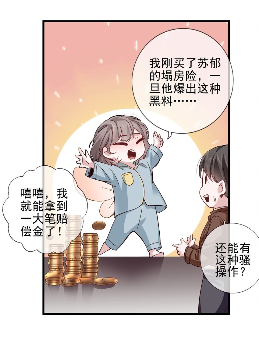 《偶像今天塌房了吗》002 那个狗仔 第27页