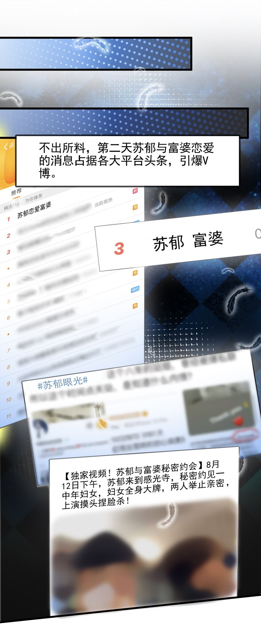《偶像今天塌房了吗》002 那个狗仔 第29页
