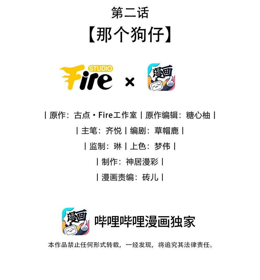 《偶像今天塌房了吗》002 那个狗仔 第2页