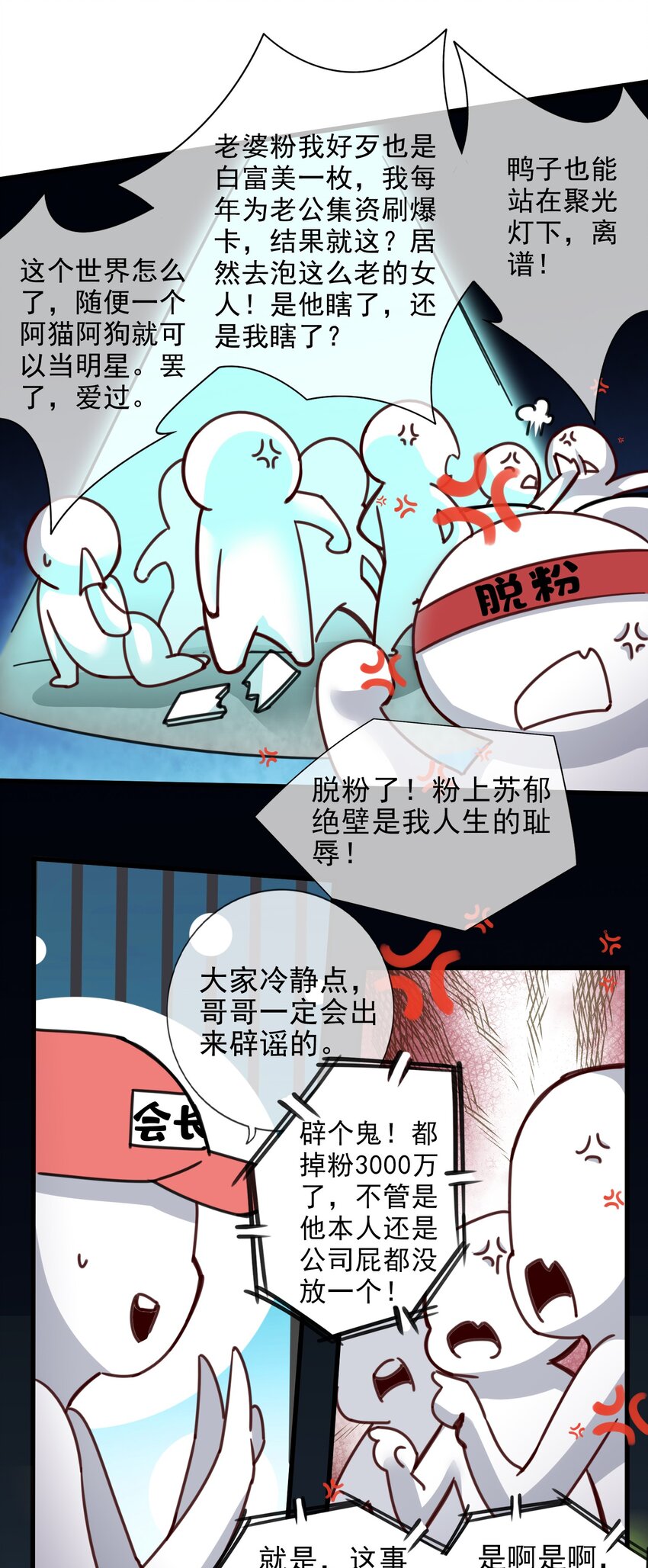 《偶像今天塌房了吗》002 那个狗仔 第30页