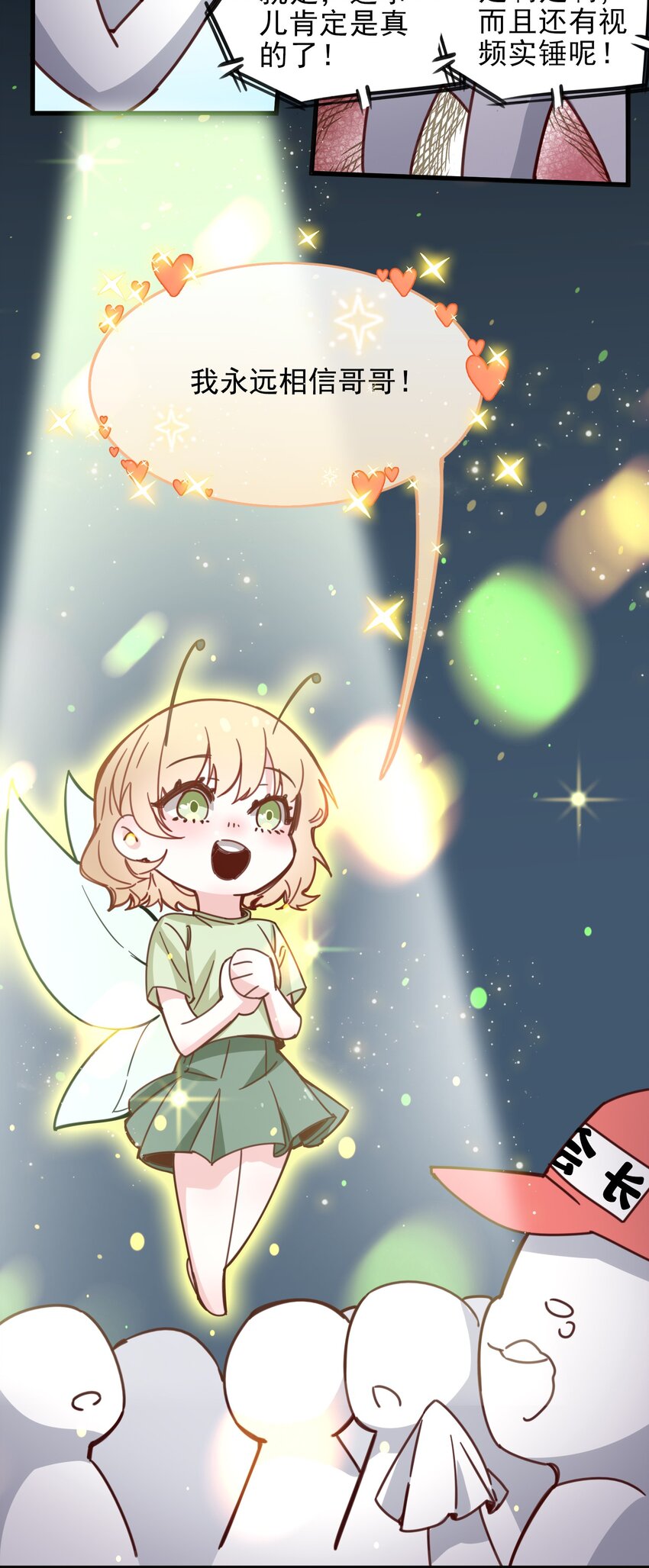 《偶像今天塌房了吗》002 那个狗仔 第31页