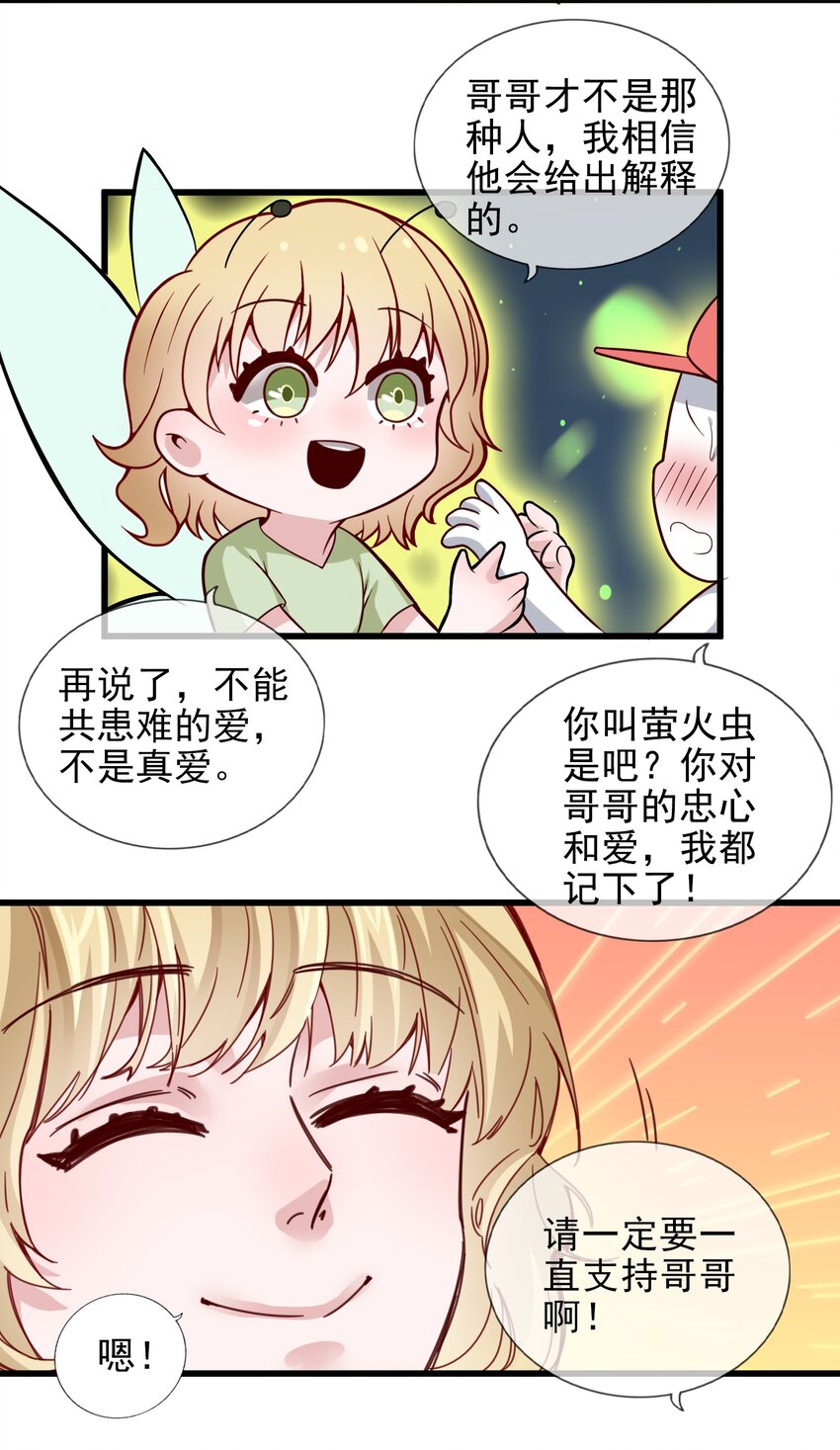《偶像今天塌房了吗》002 那个狗仔 第32页