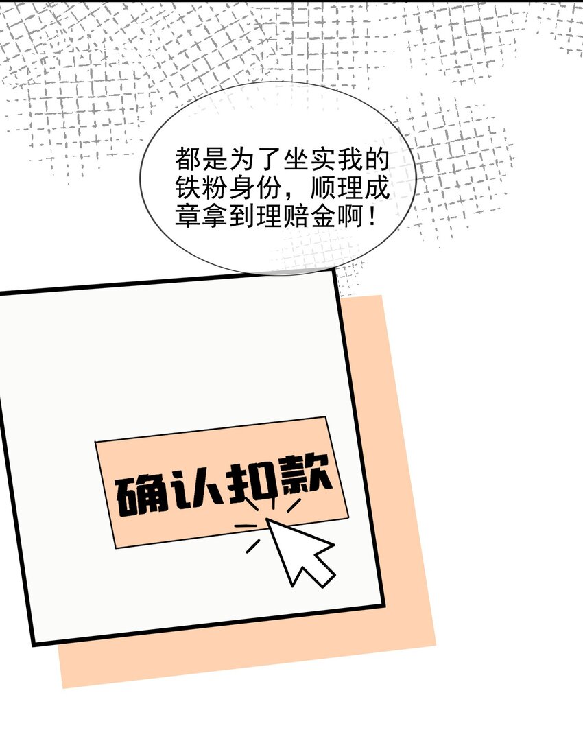 《偶像今天塌房了吗》002 那个狗仔 第35页