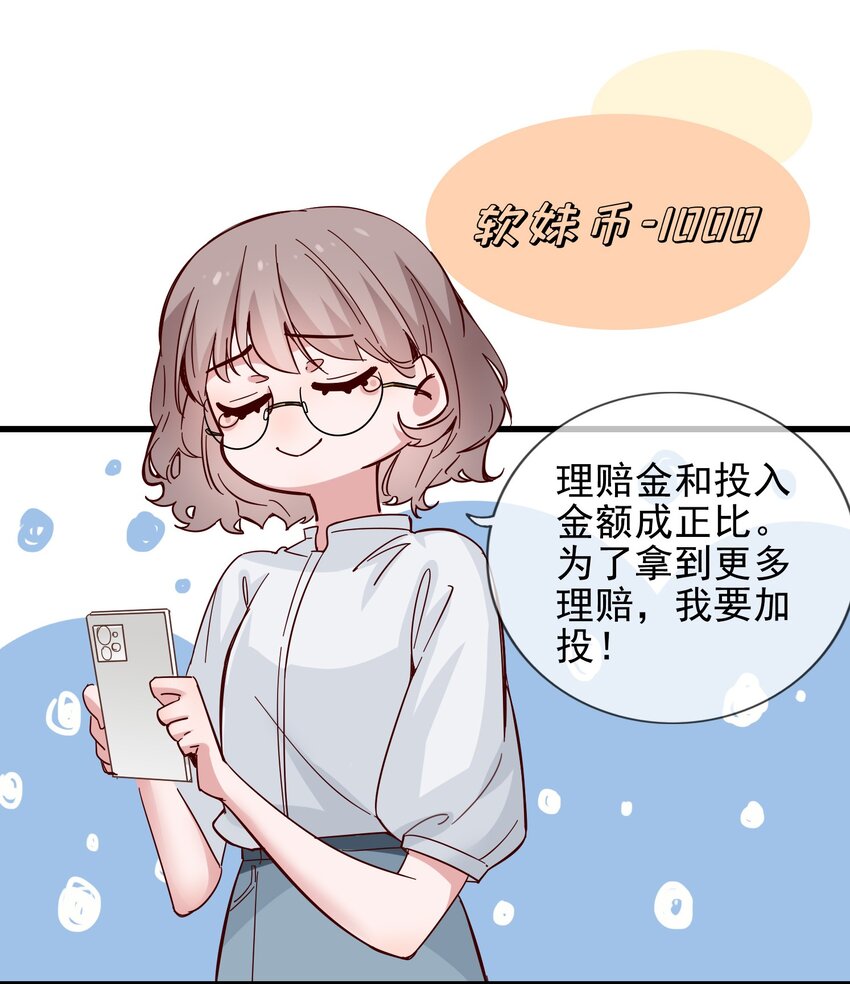 《偶像今天塌房了吗》002 那个狗仔 第36页