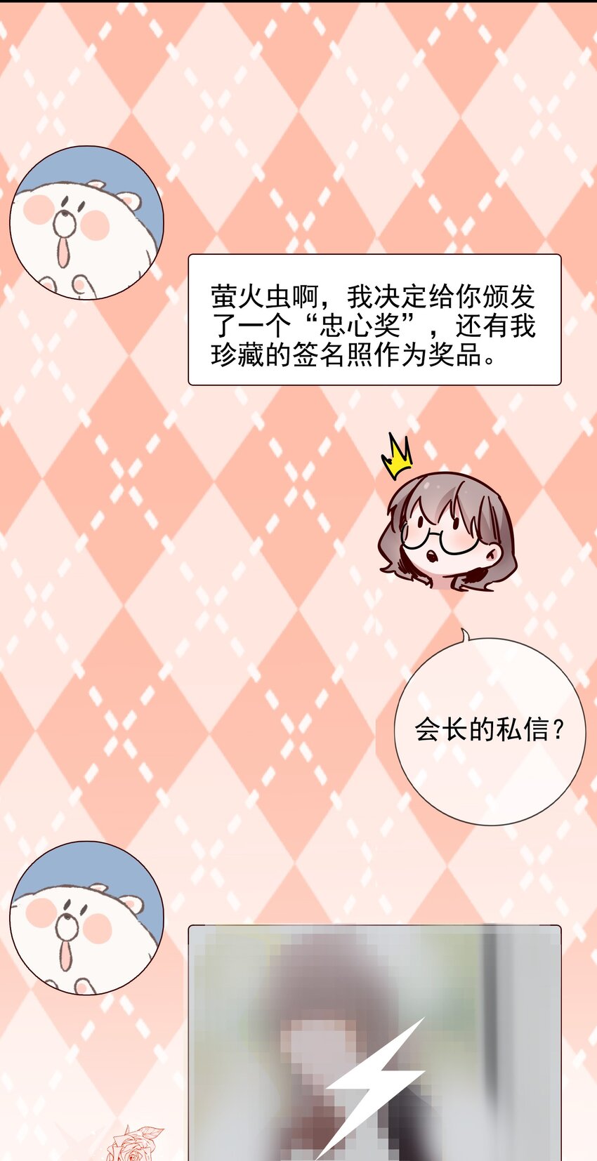 《偶像今天塌房了吗》002 那个狗仔 第37页