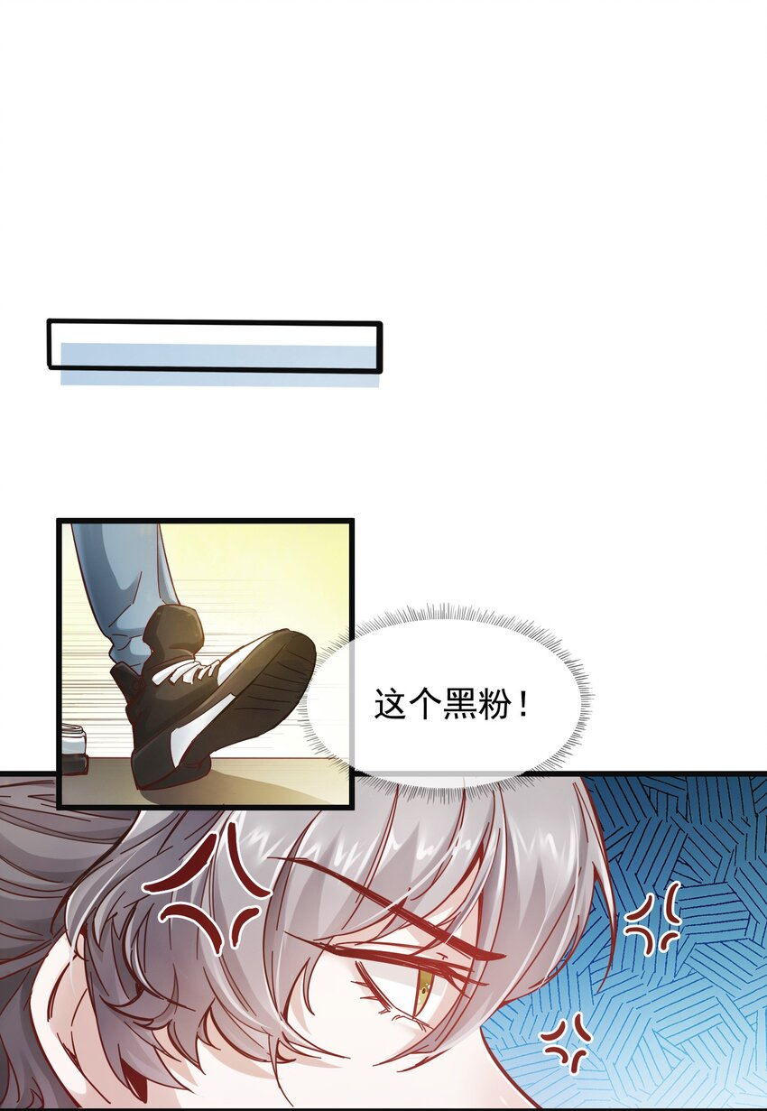 《偶像今天塌房了吗》002 那个狗仔 第3页