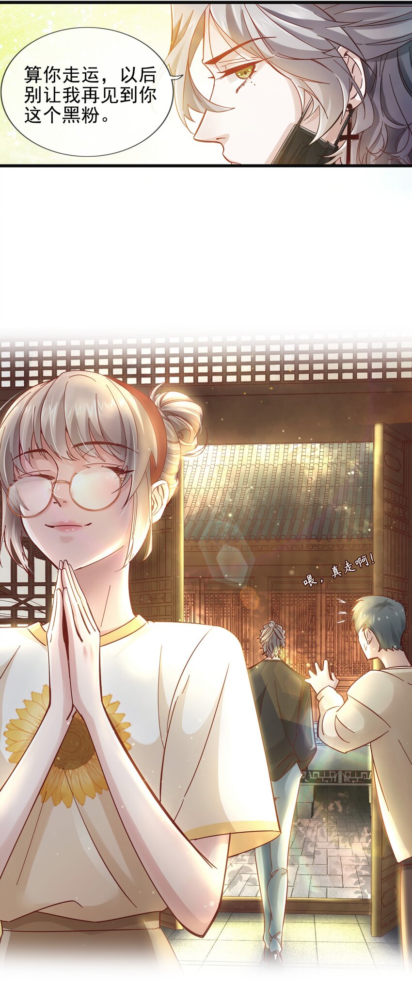 《偶像今天塌房了吗》002 那个狗仔 第8页