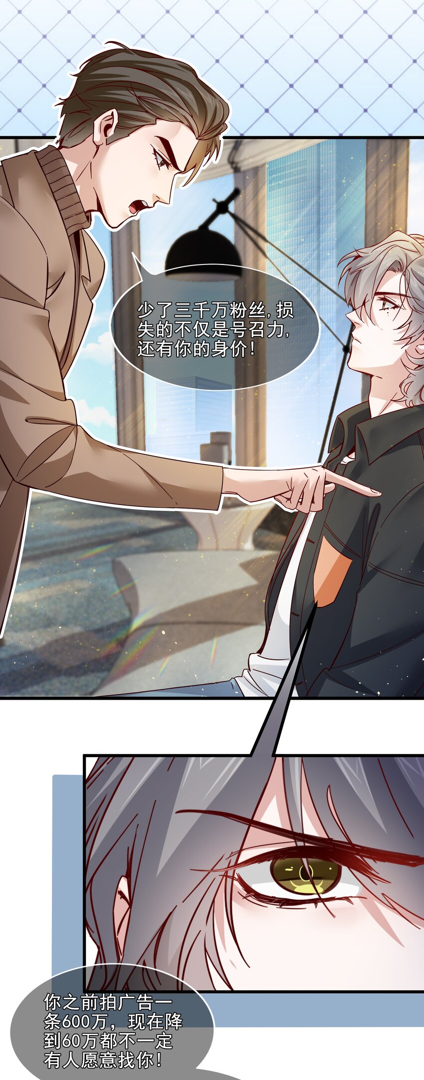 《偶像今天塌房了吗》003 那个养猪暴发户 第10页