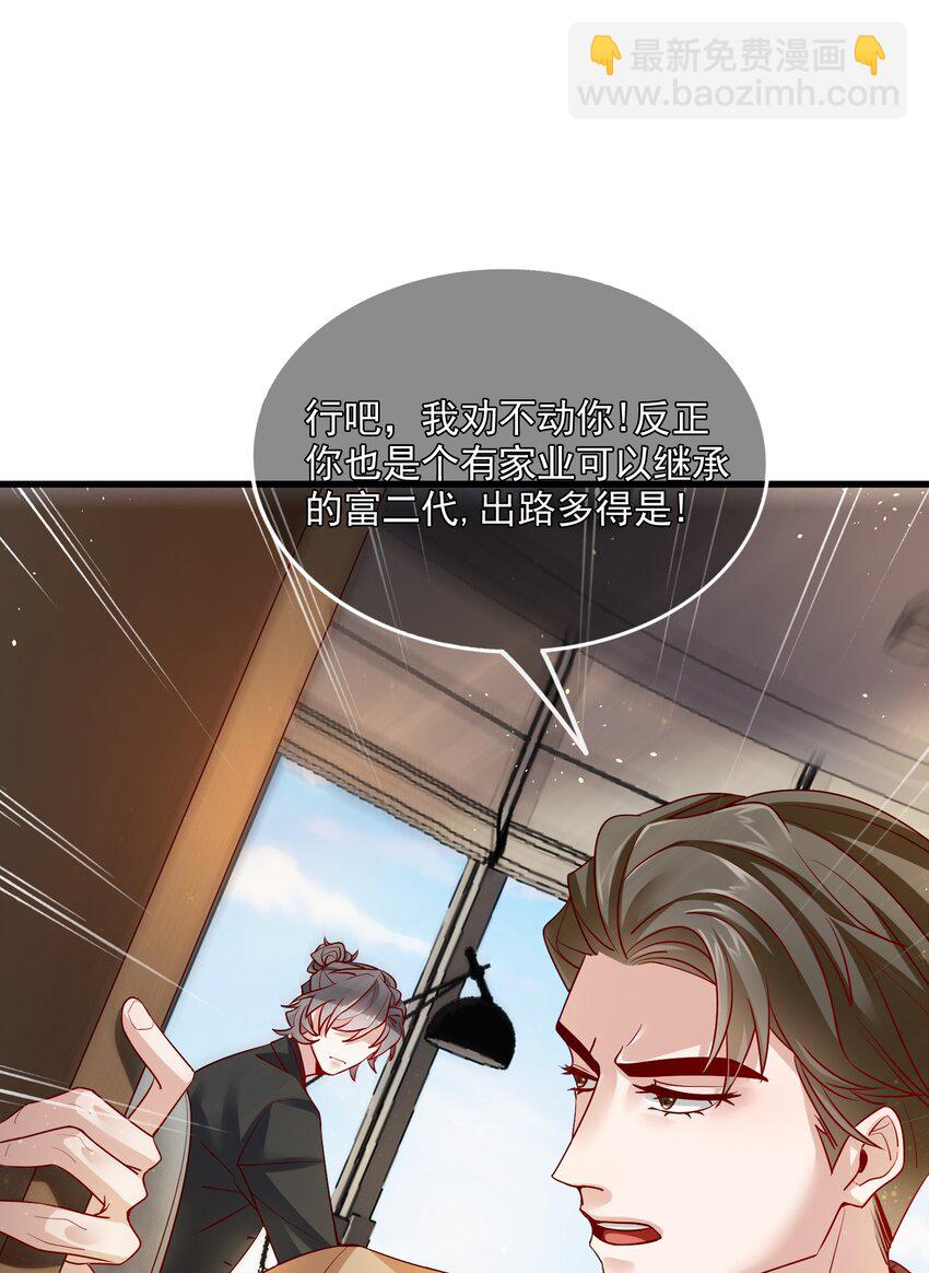《偶像今天塌房了吗》003 那个养猪暴发户 第14页