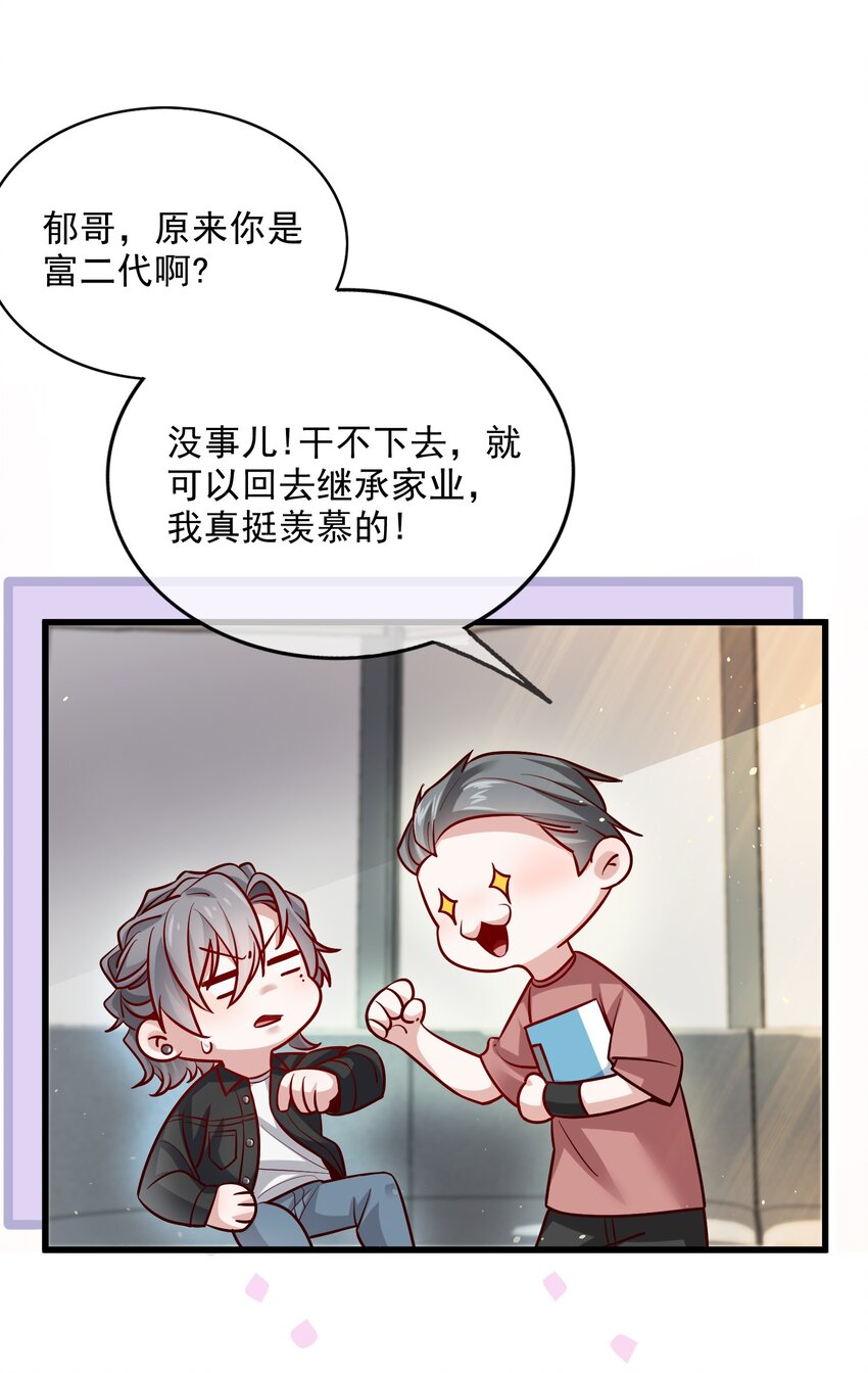 《偶像今天塌房了吗》003 那个养猪暴发户 第17页