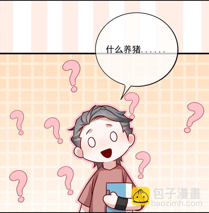 《偶像今天塌房了吗》003 那个养猪暴发户 第19页