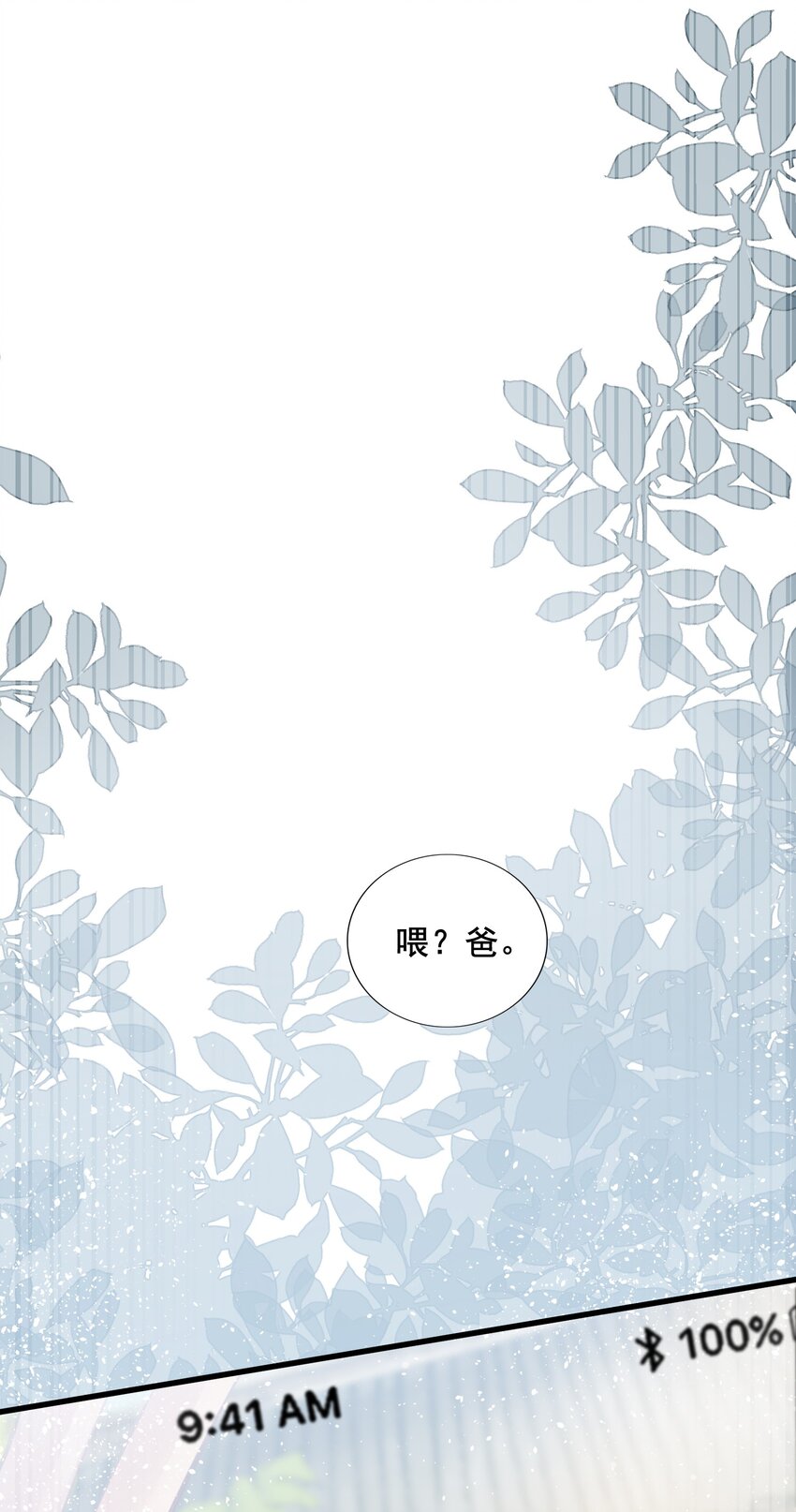 《偶像今天塌房了吗》003 那个养猪暴发户 第23页
