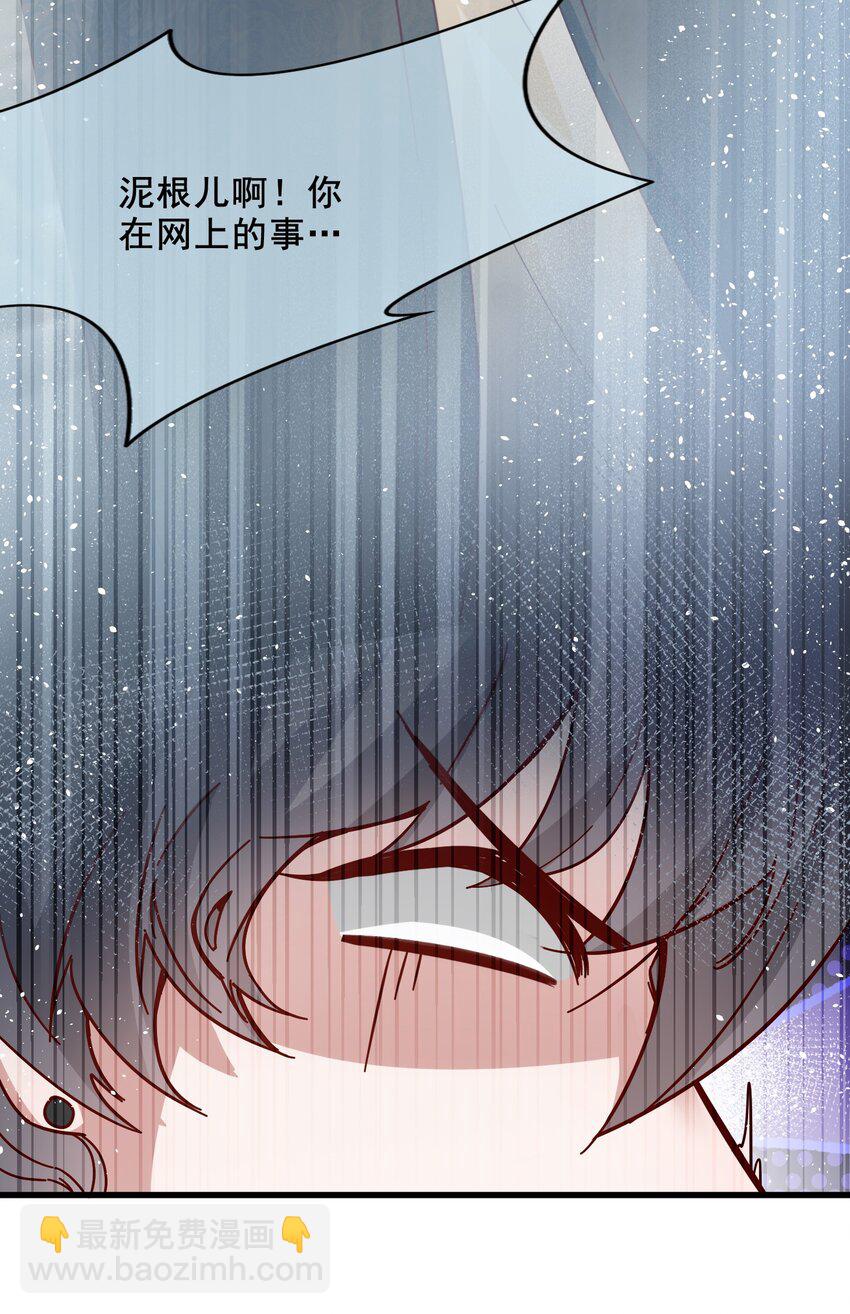 《偶像今天塌房了吗》003 那个养猪暴发户 第25页